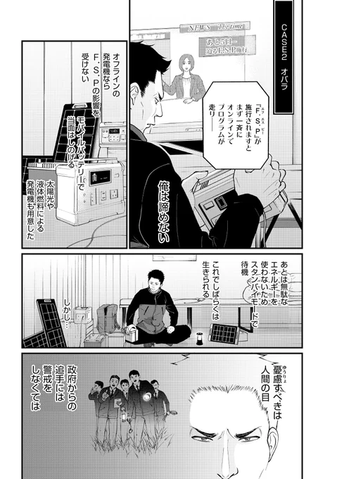 今回の主人公は運命に抗う男、オバラです。 