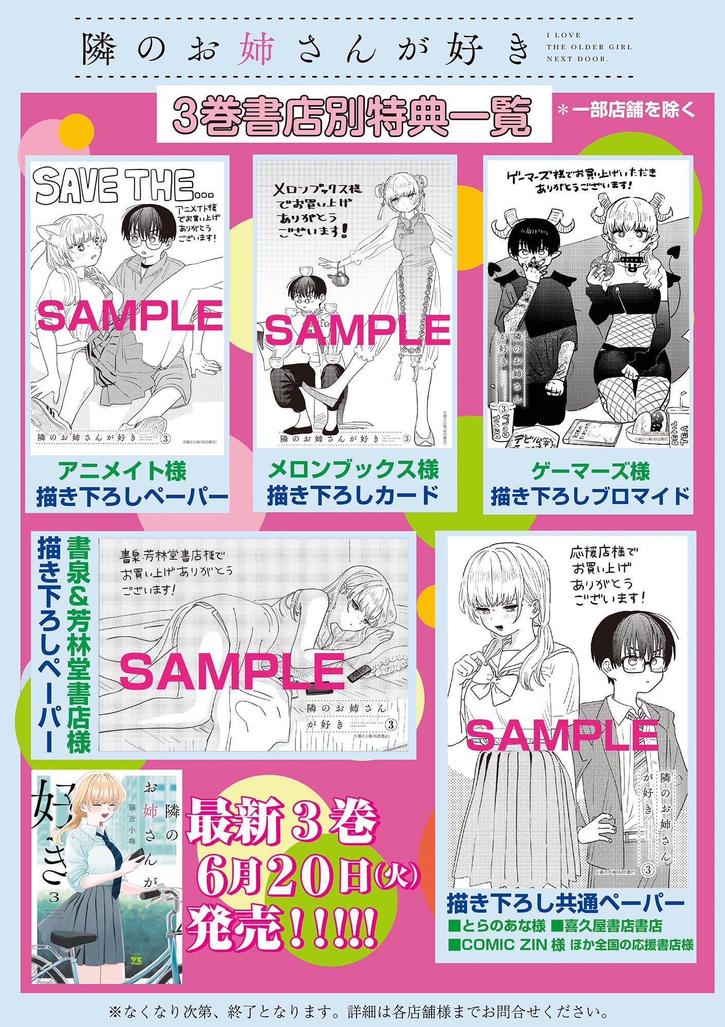 隣のお姉さんが好き 店舗購入特典21枚セット 隣のお姉さんが好き」公式 on X: 