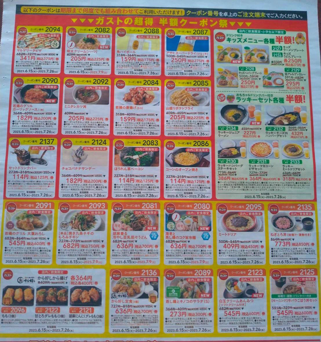 ガストの『超得半額クーポン祭』！持ってたら使うべき‼