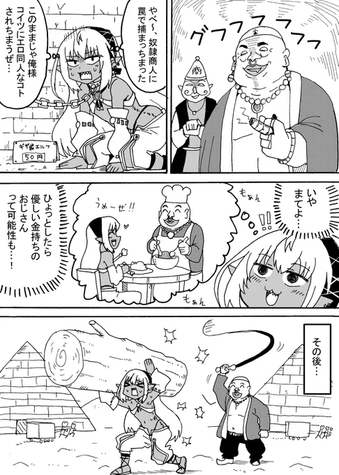 以前にご依頼で描かせて頂いたギザ歯エルフちゃんの漫画です