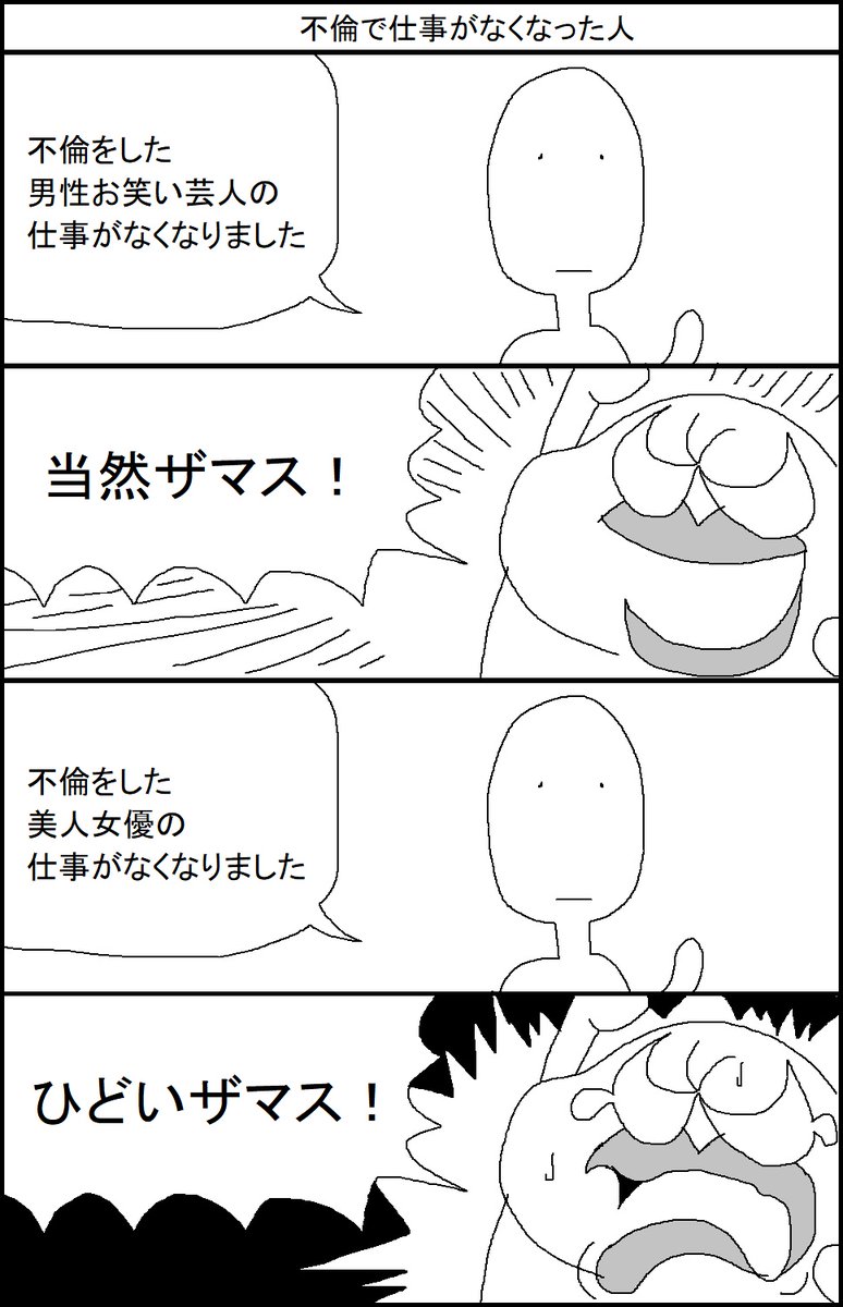 不倫で仕事がなくなった人