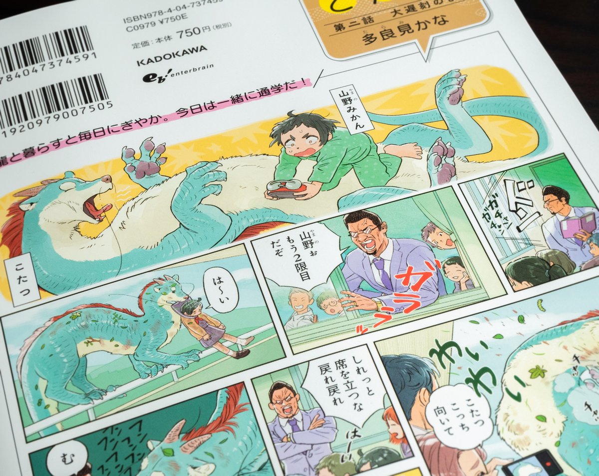 《お知らせ》 今日発売のハルタ105号裏表紙に、 カラー連載『たつのここたつ』2話が載ってます! 読んでいただけたら嬉しいです🐉🍊