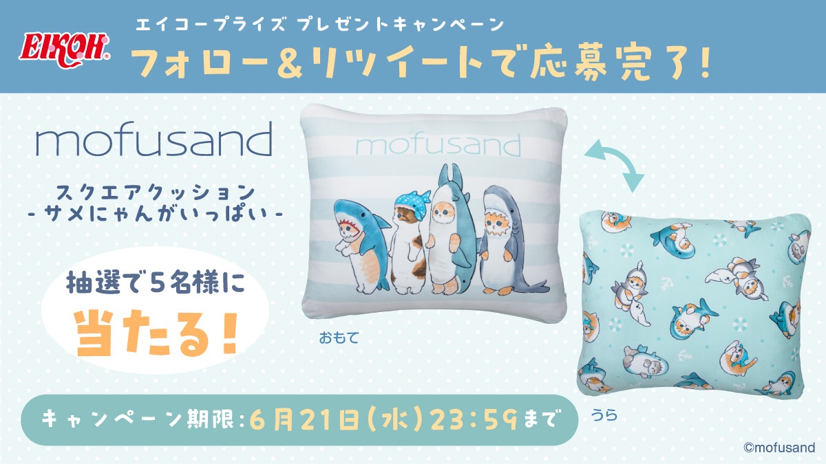 ストアの通販 モフサンド スクエアクッション サメにゃんがいっぱい