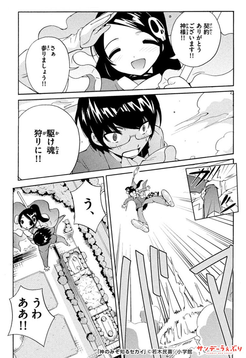 少年がゲームの知識で リアルの女の子を攻略する話。（2/9） .. | うぇぶりくん＠サンデーうぇぶり おすすめ漫画紹介 さんのマンガ |  ツイコミ(仮)