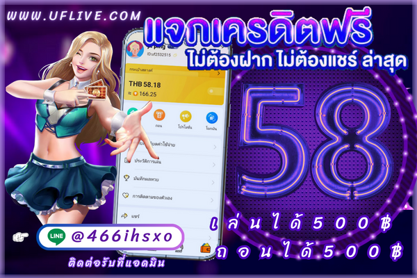 HotLive_minnee's tweet photo. ❇️ สมาชิกใหม่ << รับฟรี >> ⤵️

🔰 แจกเครดิตฟรี 58฿ 🔰
❌ ไม่ต้องฝาก ไม่ต้องแชร์ ❌

❇️ ลงทะเบียน คลิก >>⤵️
https://t.co/s8Ez0FXjiT

✅ แจ้งรับที่แอดมิน>> ⤵️
https://t.co/Btoz4CjBgu

✅ LINE ID @466ihsxo
(มี@ด้วยนะคะ) https://t.co/rFiSNwUyND