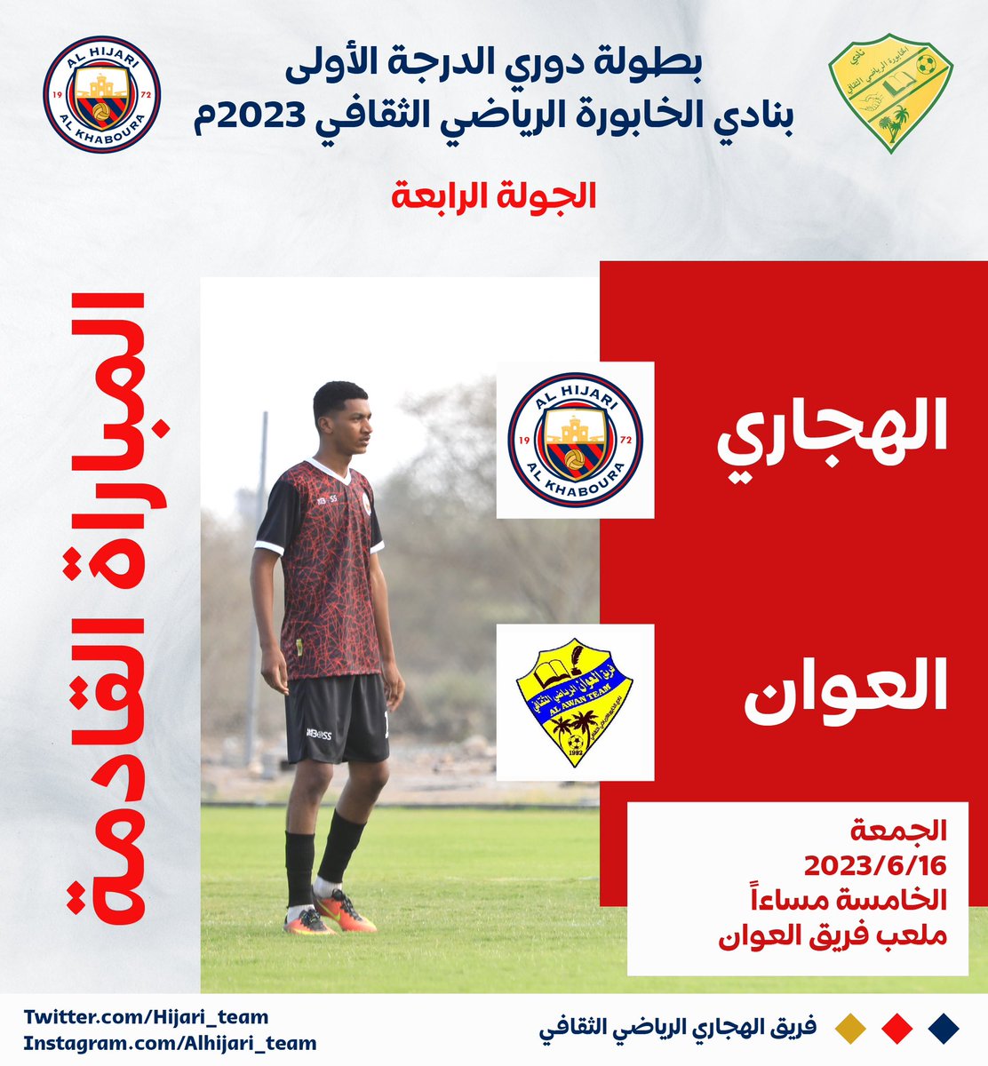 🔷 بطاقة اللقاء القادم 🔷

كل التوفيق للهجاري 💙❤️