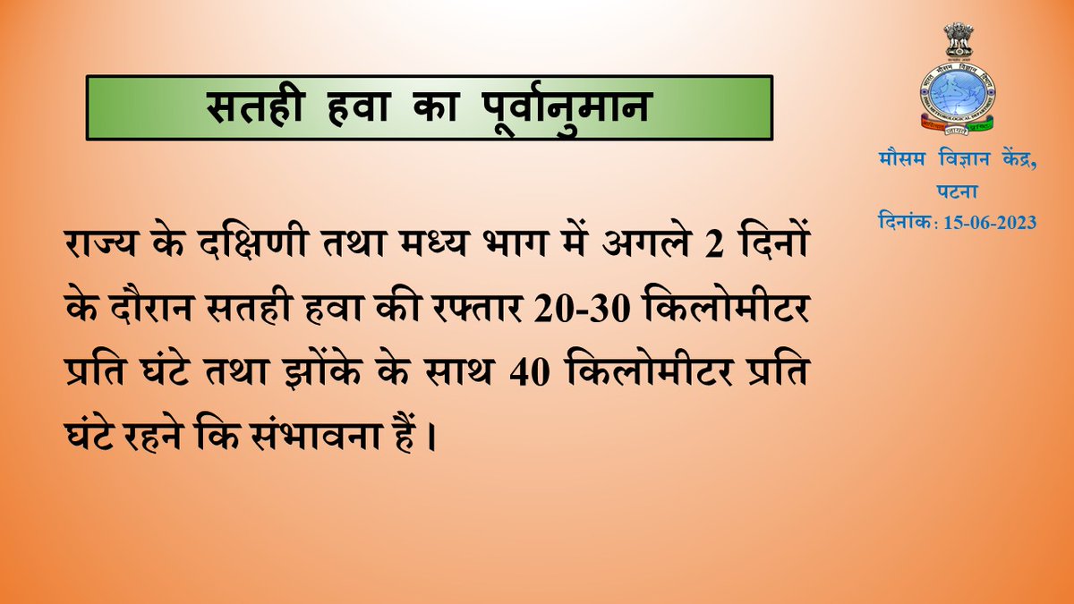 imd_patna's tweet photo. #surfacewind #gustywind #bihar https://t.co/h7tZClxYoO