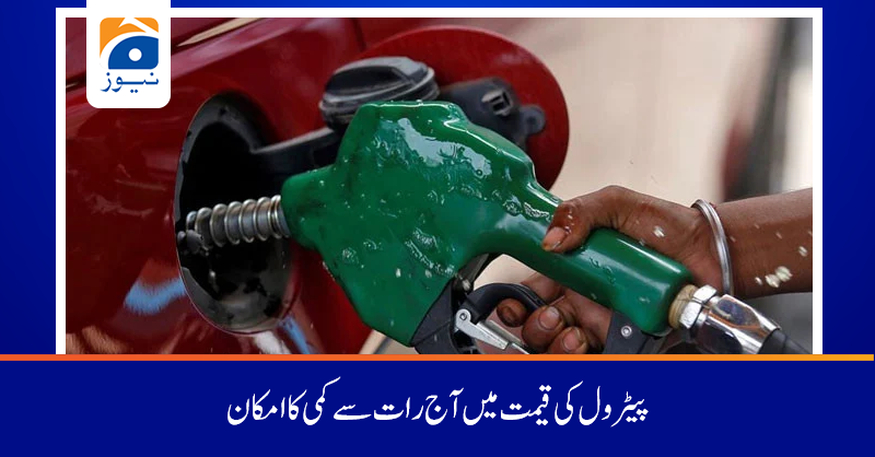 geonews_urdu's tweet photo. 16 جون سے پیٹرولیم مصنوعات کی قیمتوں میں ردو بدل کا امکان ظاہر کیا جارہا ہے۔
مزید جانیے: https://t.co/NNU6uJSl94 https://t.co/Mirr6voV0d