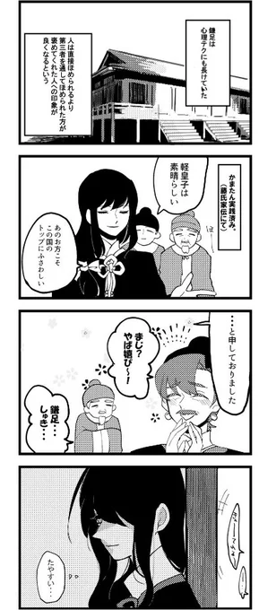 サンプルから。かまたんを端的に表す4コマ 
