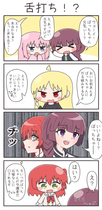 再掲 #ぼっち·ざ·ろっく