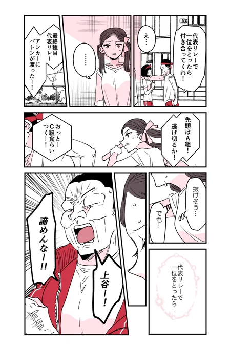 生徒指導の百合先生18話🦍 体育祭編終了。