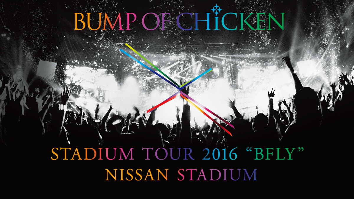 BUMP OF CHICKEN/STADIUM TOUR 2016\\"BFLY… LIVE BD/DVD「BUMP OF CHICKEN STADIUM TOUR 2016 