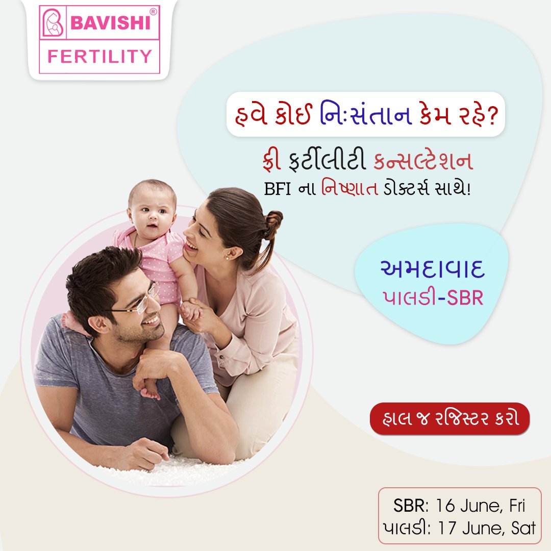 Bavishi_IVF's tweet image. હવે કોઈ નિઃસંતાન કેમ રહે? ફ્રી ફર્ટીલીટી કન્સલ્ટેશન BFI ના નિષ્ણાત ડોક્ટર્સ સાથે અમદાવાદ માં SBR માં 16 જૂન, શુક્રવાર અને પાલડી માં 17 જૂન, શનિવાર ના રોજ.  રજીસ્ટર કરવા માટે 9712522288 પર કોલ કરો  . . #Ahmedabad #Amdavad #Paldi #SBR #IVF #IVFIndia #IUI #IUIIndia #Infertility