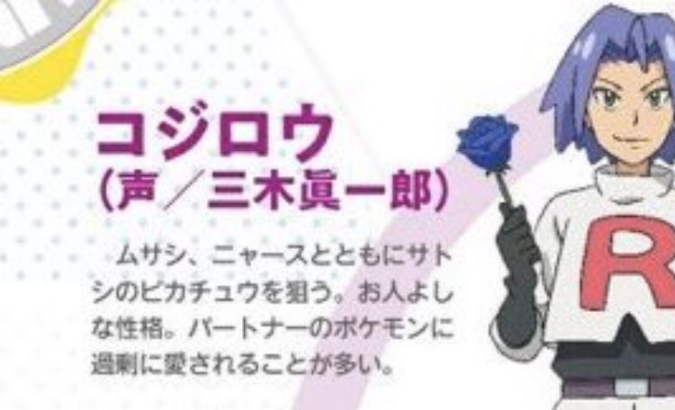 🚀James Team Rocket Fan 🚀 tweet media