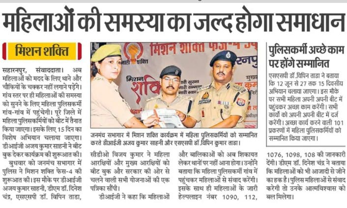 महिलाओं की समस्या का अब जल्द होगा समाधान

महिला पुलिसकर्मी पहुंचेंगी गांव-गांव, अब पुलिस थाने व चौकियों के चक्कर नहीं लगाने पड़ेंगे 

#MissionShakti 4.0