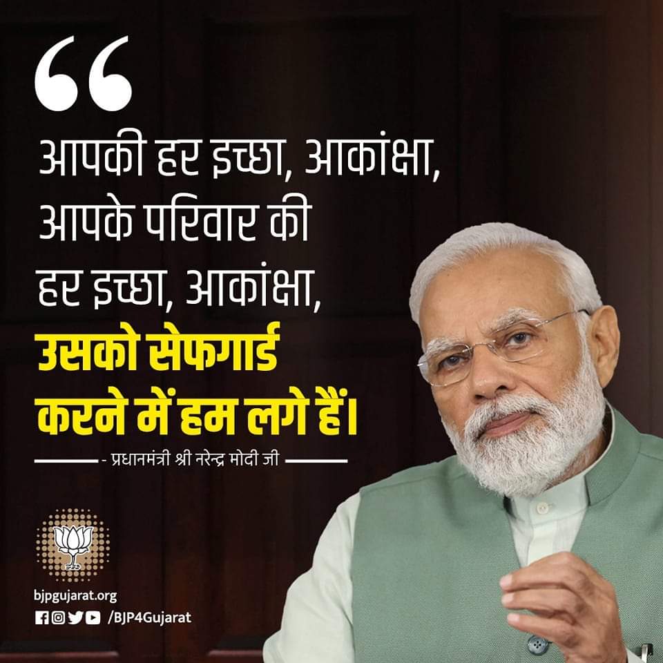 आपकी हर इच्‍छा, आकांक्षा, आपके परिवार की हर इच्‍छा, आकांक्षा, उसको सेफगार्ड करने में हम लगे हैं।

- प्रधानमंत्री श्री <a href="/narendramodi/">Narendra Modi</a>   जी