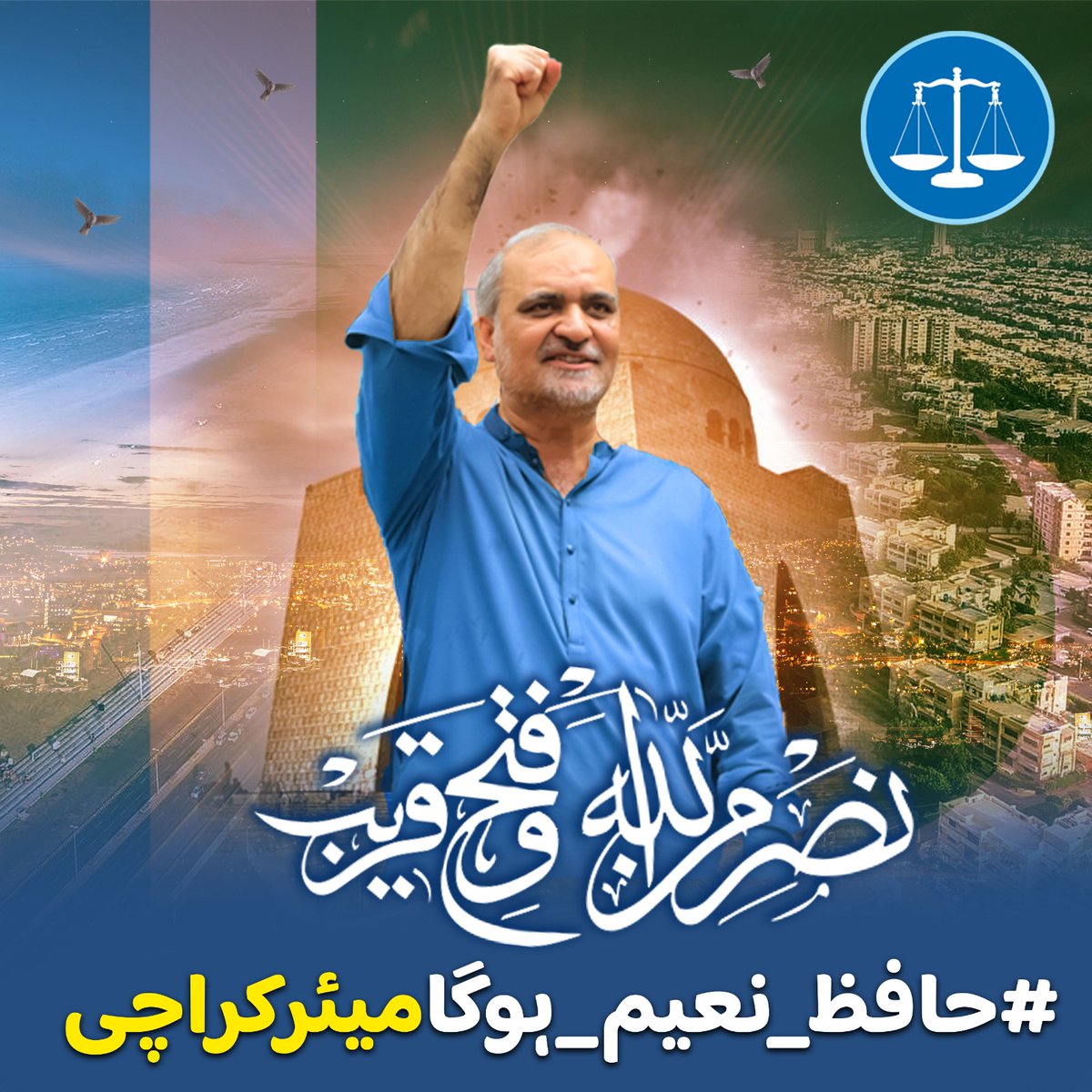 انشاء اللہ۔
#حافظ_نعیم_ہوگامیئرکراچی