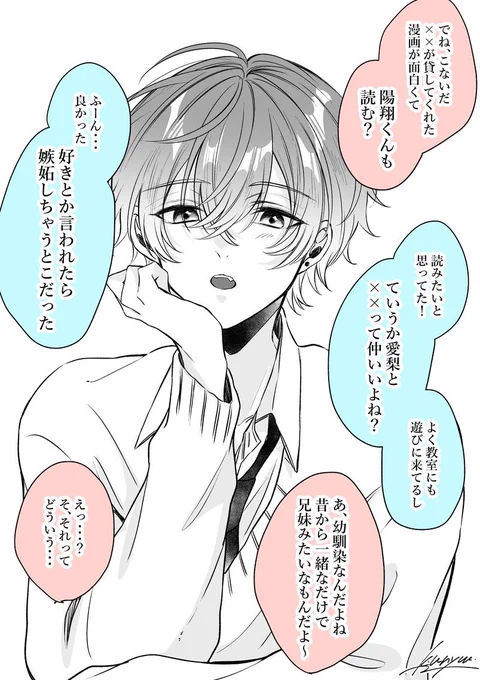 クラスの爽やか男子に堕ちるまで あと 1日  #漫画が読めるハッシュタグ #創作漫画