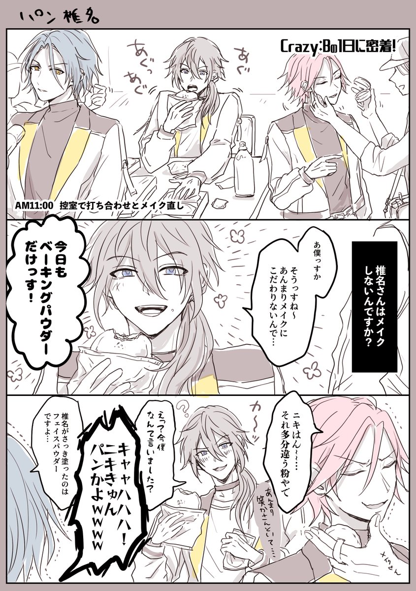椎名のメイク