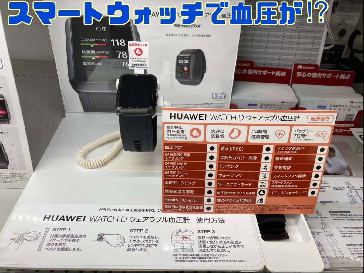 labi_hiroshima's tweet photo. \今週入荷の新製品/ ついに出ました、 #血圧 が計れる #スマートウォッチ HUAWEIの #WatchD !これ1つで健康管理の強~い味方!お値段税込60,280円!ご興味お持ちの方、ぜひ1階時計コーナーまでお越し下さいませ! https://t.co/lDjPiAI8o9