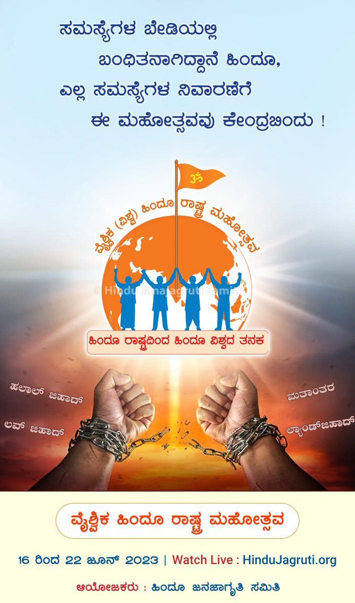 Sony_2023's tweet photo. #Vaishvik_HinduRashtra_Mahotsav https://t.co/rTOJNKLNE7