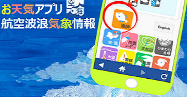 imocwx's tweet photo. お天気アプリ「そらうみ（航空波浪気象情報）」では、一般的な天気予報の他、「漁師」メニューで風波予報、潮位、水温・塩分などの情報がご覧になれます。主な情報は無料、一部有料です（月額100円または120円）。
【Android】https://t.co/zsBXHzKel1
【iphone】https://t.co/kHRxo2WThD https://t.co/KVqSjrsnOV