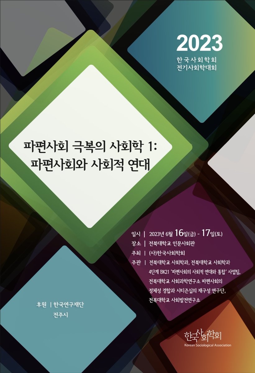 ksa8747's tweet photo. #한국사회학회
#2023전기사회학대회
#전북대학교
#파편사회극복의사회학1:파편사회와사회적연대
#2023년6월16일(금)~17일(토)
👇👇👇
https://t.co/3TOpxN2uzP https://t.co/GsFiwUbnAc
