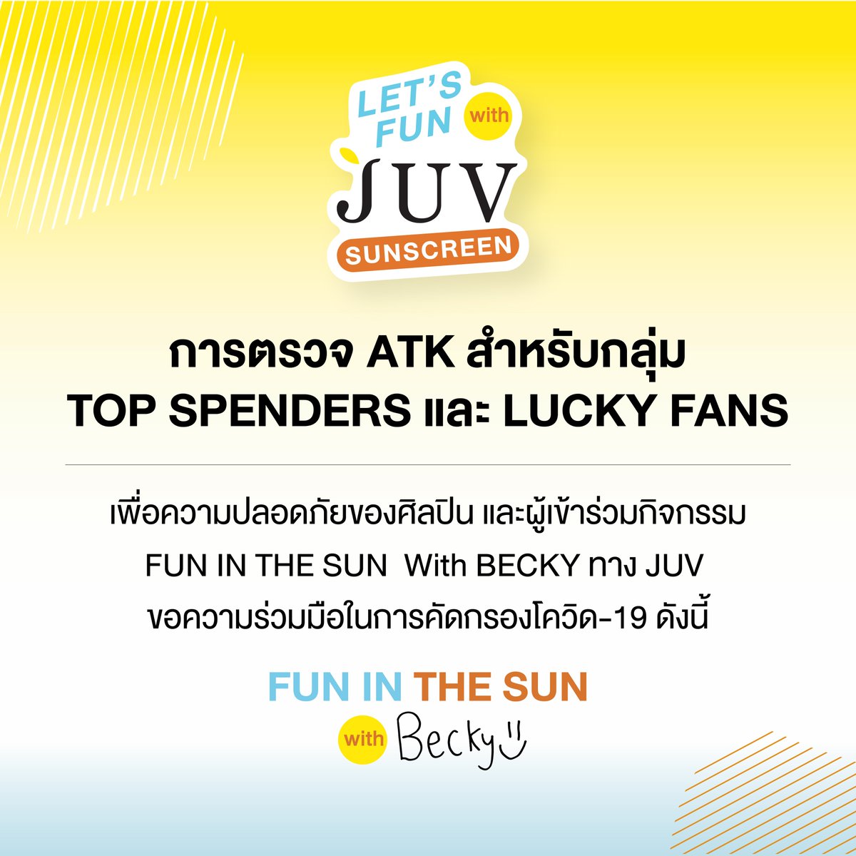 ⚠ การตรวจ #ATK สำหรับกลุ่ม TOP SPENDERS และ LUCKY FANS : เพื่อความปลอดภัยของศิลปิน และผู้เข้าร่วมกิจกรรม FUN IN THE SUN With BECKY ทุกคน ทาง JUV ขอความร่วมมือในการคัดกรองโควิด-19 ดังนี้

#JUVxBecky #LetsFunwithJUV #FunInTheSunWithBecky #beckysangels