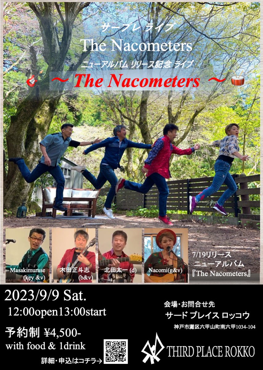 nacomitanaka's tweet photo. 今年も六甲山で歌います！ほんとに素敵な空間で、そこに居るだけで癒される。。。#thenacometers　#thirdplacerokko #浮遊写真 https://t.co/DcaItPM9mk