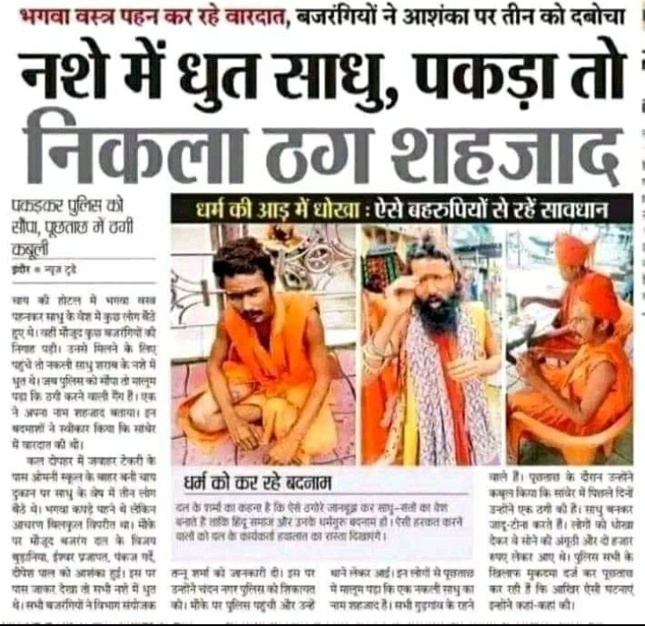 AchAnkurArya's tweet photo. अरे चल हट पिग्नी। शकल से ही पोटेशियम ऑक्साइड लग रहे हैं तेरे फर्जी साधू तो 😂😂 https://t.co/zQrop4TYyD