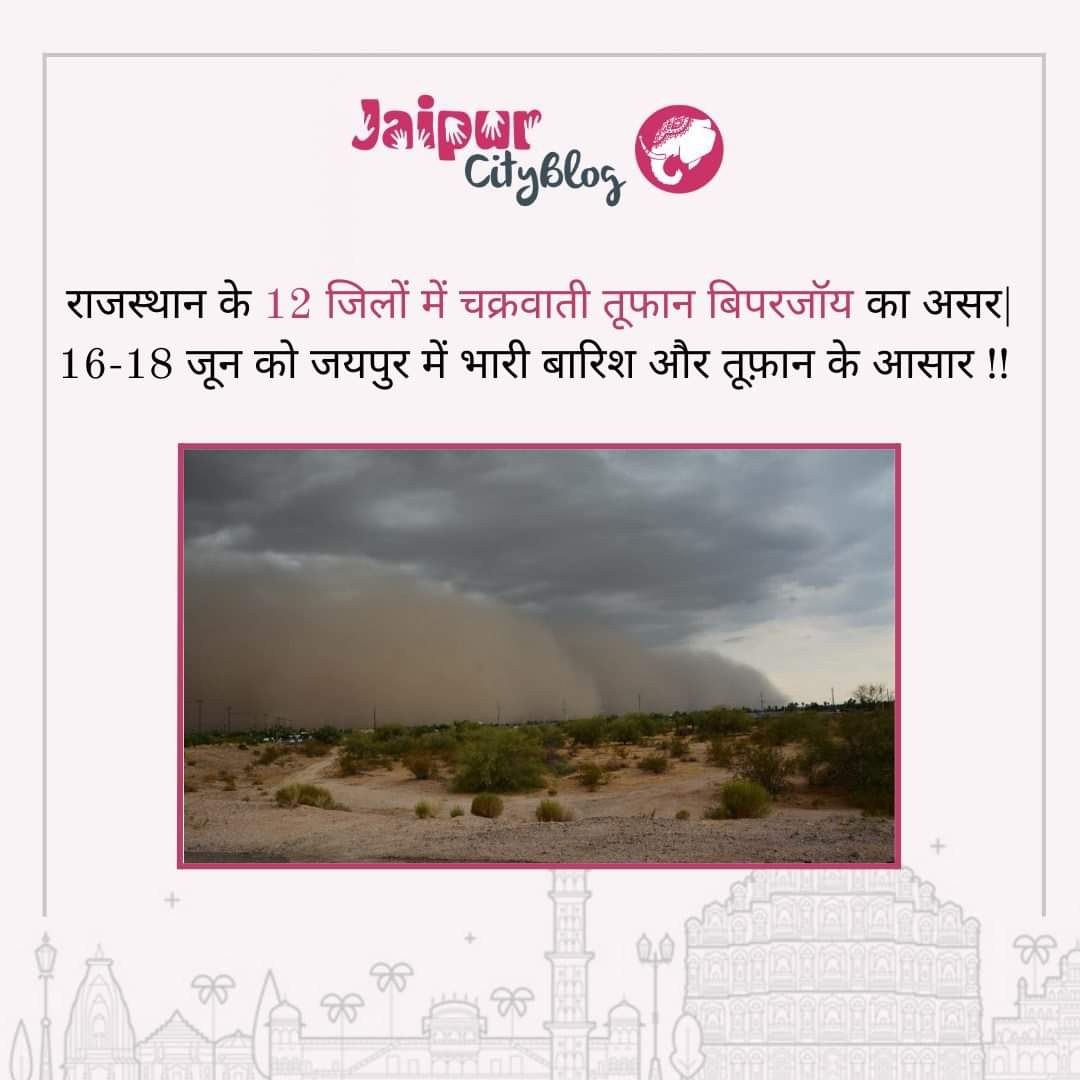 जयपुर Weather Alert !! 

#rajasthanweather #rajasthanweathernews #jaipurweather #CycloneAlert  #biperjoystorm #WeatherAlert #jaipurcitynews #jaipurweatheralert