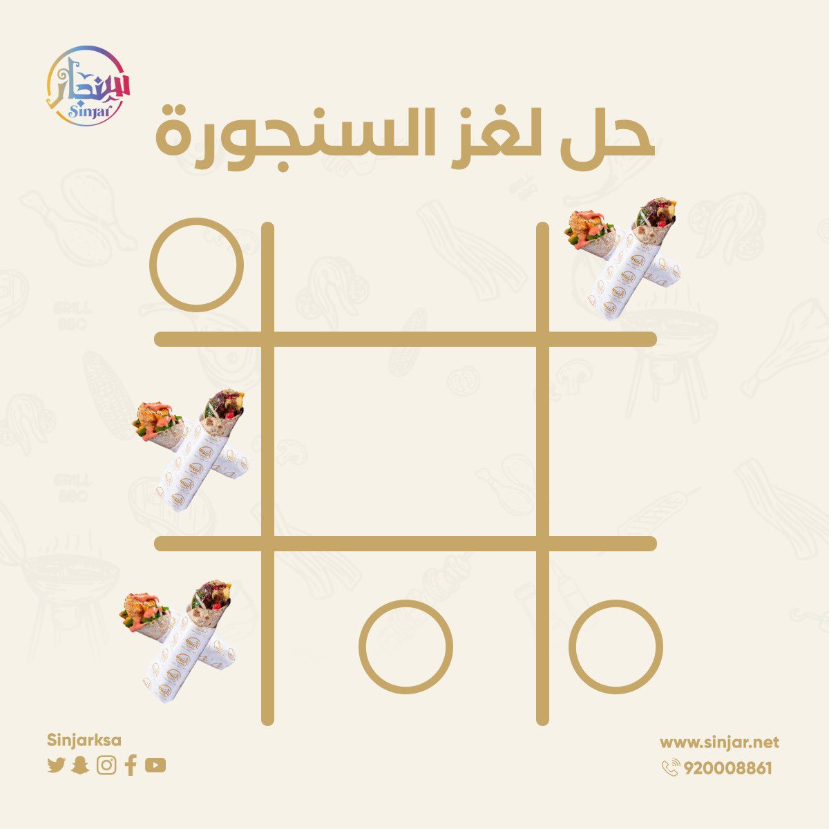 sinjarksa's tweet photo. ورينا كيف تحلها وشارك معنا لغز السنجورة لا تنسى اطلب و استمتع من #جاهز #هنقرستيشن #تويو أو طلبات الإستلام من الأفرع في #الرياض 
#الدمام #الأحساء https://t.co/I0X01Pqvh6