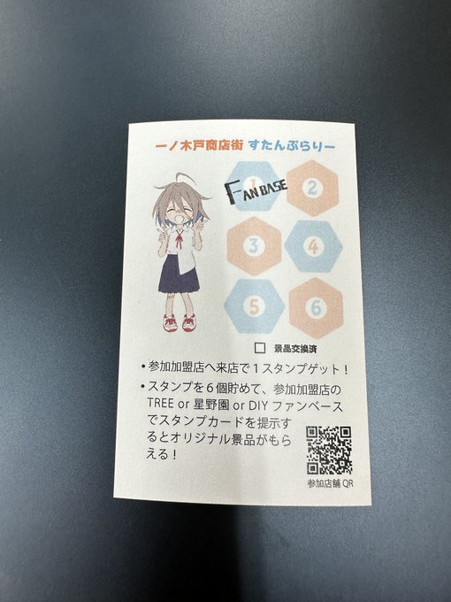 送料無料 『江戸前エルフ』スタンプラリー1等・4等・6等・参加券3枚