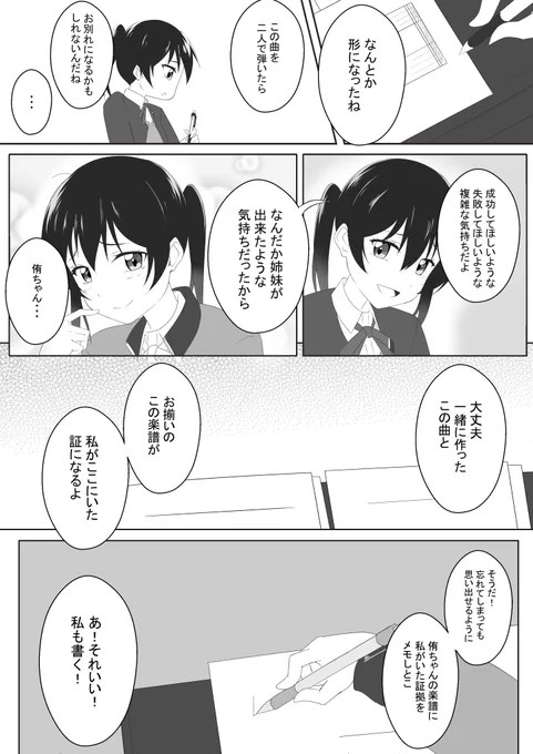 【出会った二人】⑧   #虹ヶ咲