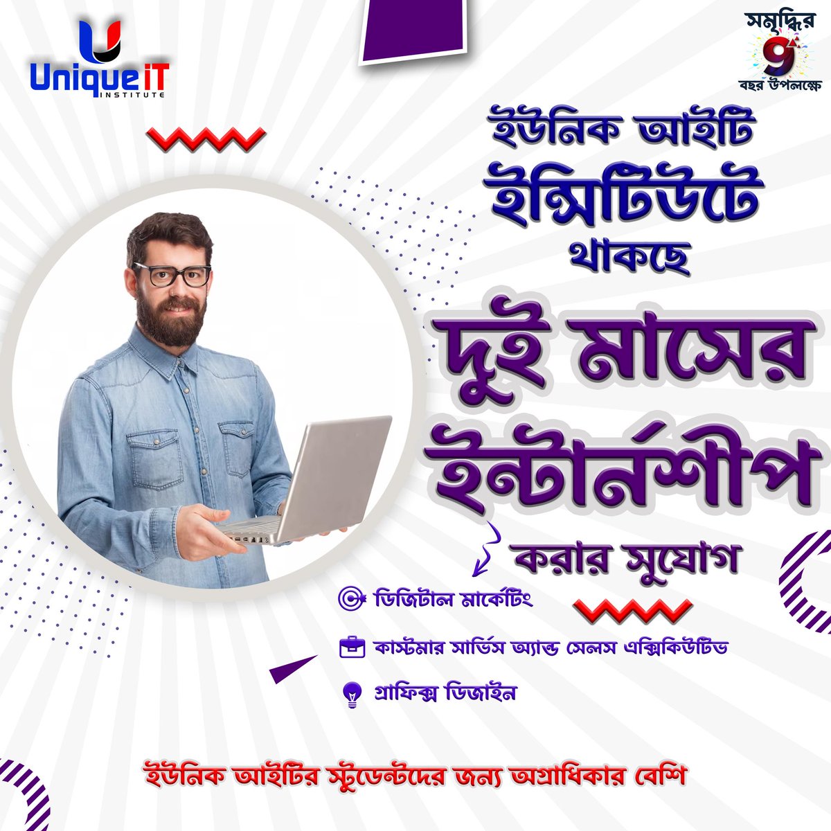 UniqueIT1's tweet photo. 📷 ইন্টার্নশীপ এর মাধ্যমে ইউনিক আইটি এর সাথে কাজ শেখার সুযোগ!!!
ক্যারিয়ার গঠনে (১০০% স্কলারশীপসহ) আমাদের প্রতিষ্ঠানে চাকরির সুযোগ।
আপনারা যারা ইন্টার্নশীপ করার জন্য ইচ্ছুক, নিচে দেওয়া ইমেল আবেদন করুন এখনই।
Email:-uniqueitjobs10@gmail.com
সময়-সীমা:
দুই মাস ব্যাপি হবে https://t.co/Ej37xruzQi