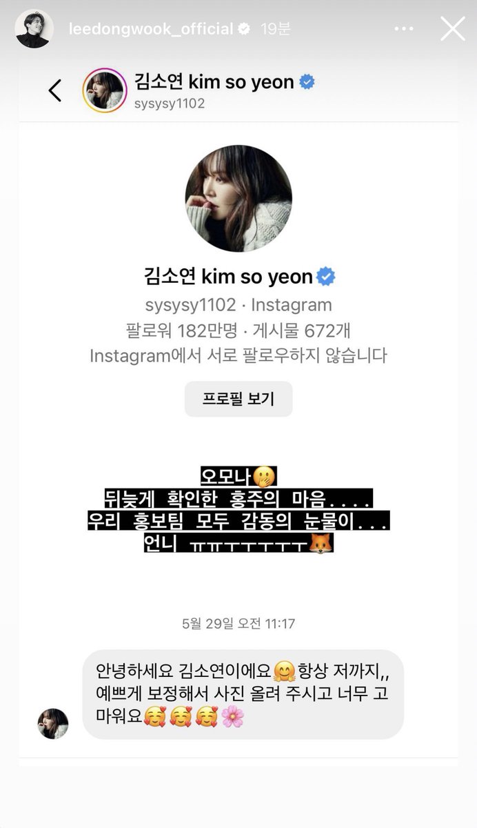 이동욱 공식 인스타에 디엠 보낸 김소연 바바 ㅠ ㅠ . . ❤︎