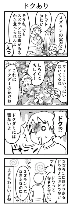 お散歩中のひとコマ  #漫画が読めるハッシュタグ #4コマ漫画 #コミックエッセイ #育児漫画 #5歳