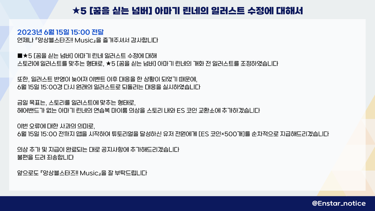 일뮤】 오늘(15일), ES 코인 교환소에서 아마기 린네의 [Crazy:B 연습복 (헤어밴드 없음)] 룸의상이 추가되었습니다 - 룸의상은  [ES 코인×500개]로 교환 가능합니다 · 또한, 해당 스토리 내 룸의상도 수정되었습니다