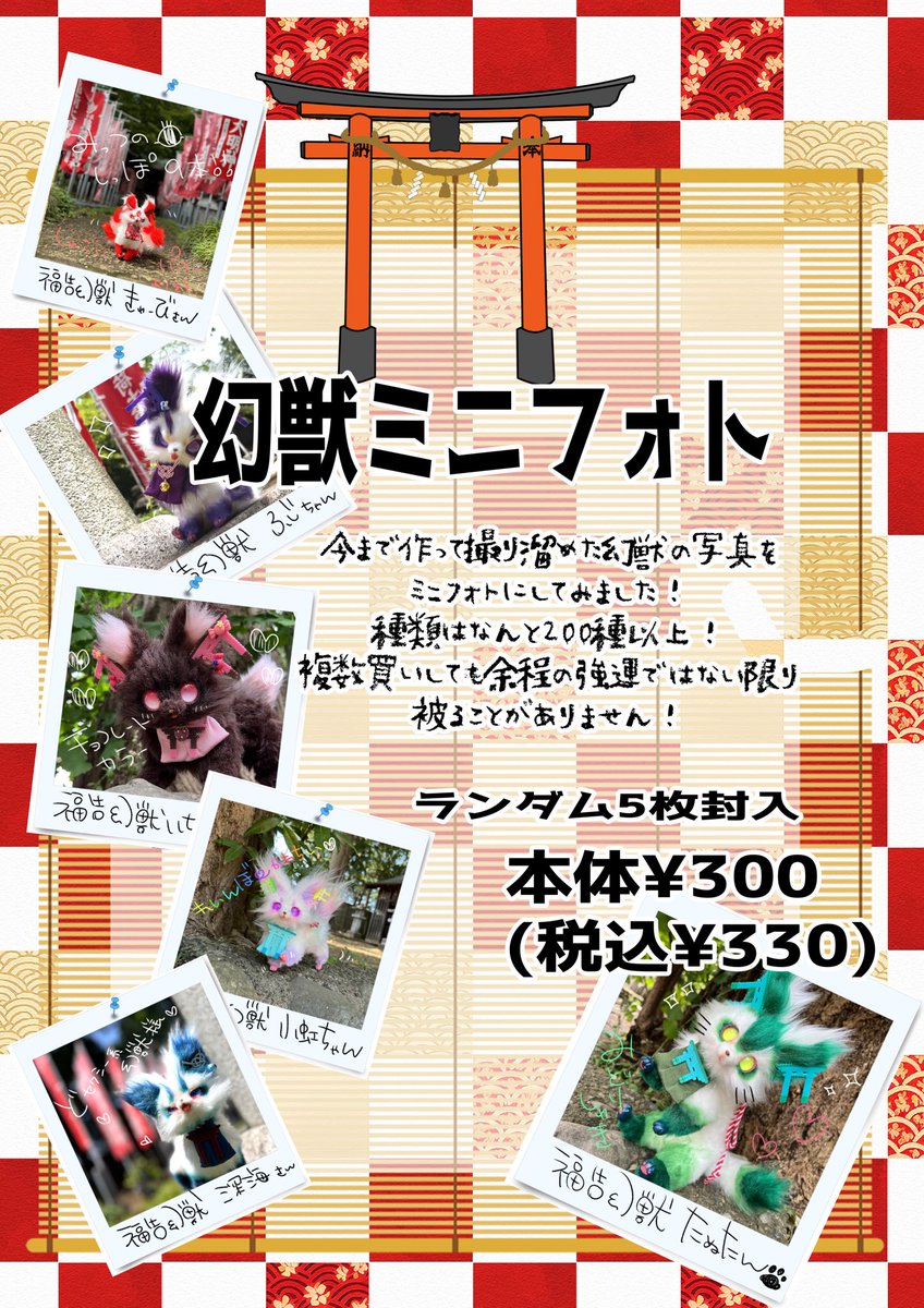 福告幻獣 ぐらしゃん | www.stickiesbar.com