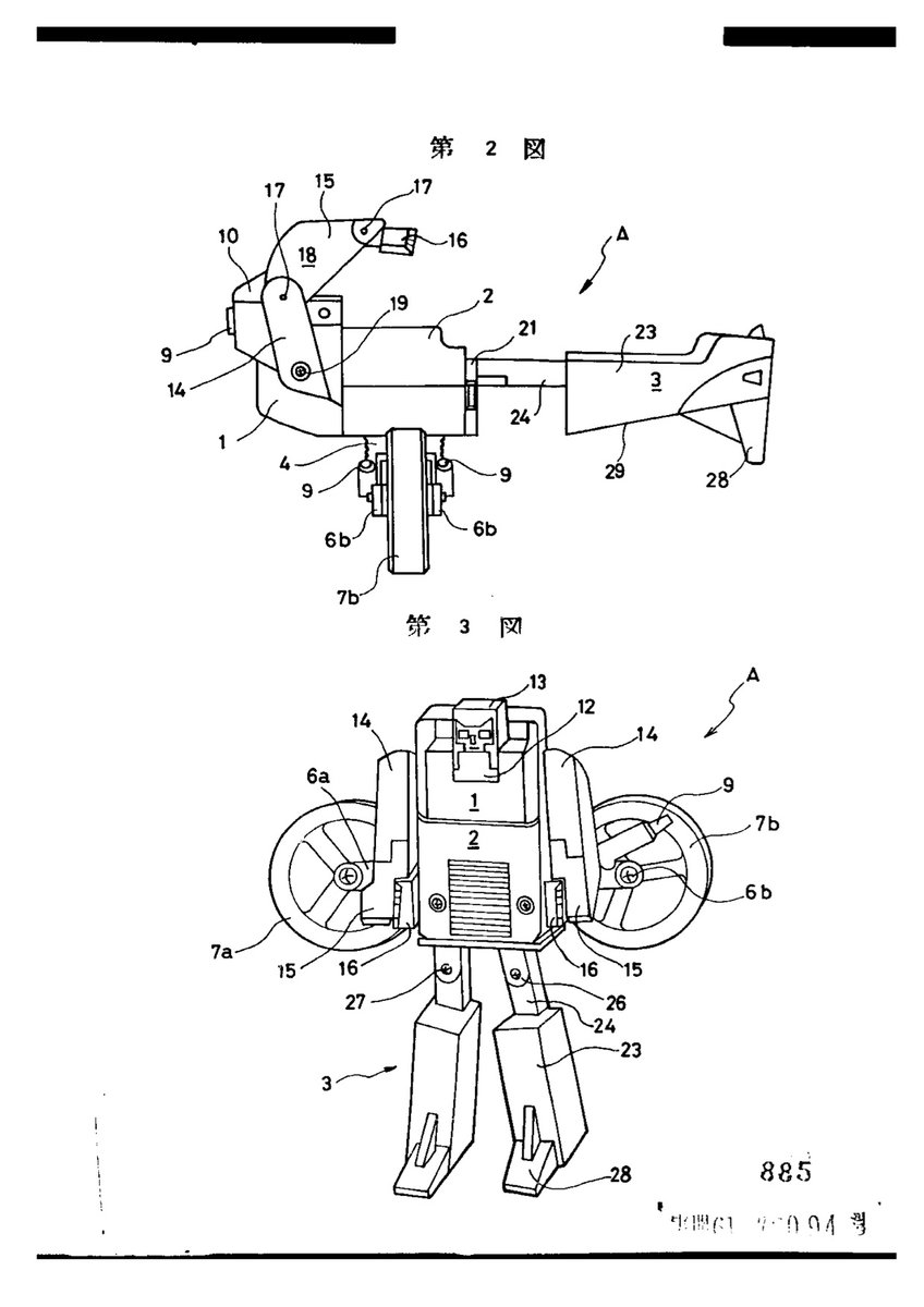 考案者からして同じロボットの実用新案 1984年出願 パーツ配置の印象はSuper Go-botsのThrottle(1986)に似てる気がするけどタイヤの移動の違いでロボの裏表が入れ替わってるし関係ないか