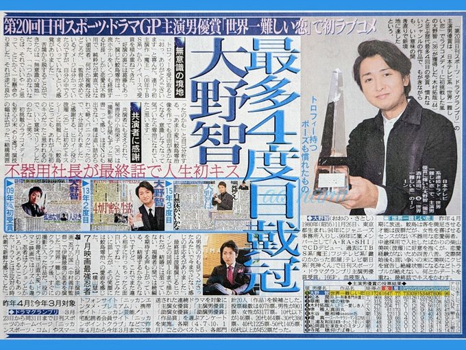 オシャレ 激レア未開封当選5名嵐大野智世界一難しい恋鮫島ホテルバス