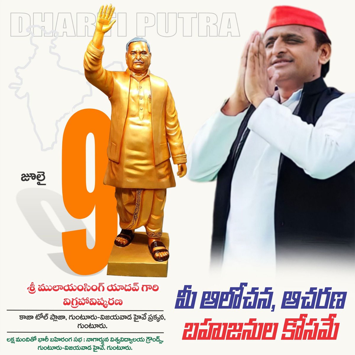 KMYADAV74070660's tweet photo. బహుజనుల ఇళ్లల్లో వెలుగు నింపే సూర్యుడు, పేదరికాన్ని కూకటివేళ్లతో  పెకలించే అభినవ కృష్ణుడు, భయ్యా అంటే  భయపడకండ అని అభయం ఇచ్చే రాముడు, రాబోయే రోజుల్లో భారత యువ ప్రధానమంత్రి, వెన్ను విరిచి,జబ్బ సరిచి, బహుజనుల కోసం నేనున్నాను అంటూ జూలై 9వ తారీఖున రాబోతున్నాడు,
రండి...కదలి రండి... https://t.co/uCFFqngCdm