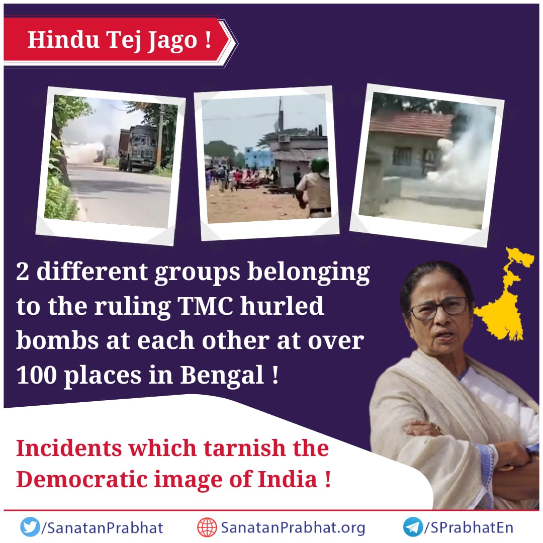 Jago!

2 different groups belonging to the ruling TMC hurled bombs at each other at over 100 places in #Bengal!

Incidents which tarnish the Democratic image of India !

Viral Video : sanatanprabhat.org/english/76891.…

#BombAttack
#PanchayatElection #TrinamoolCongress