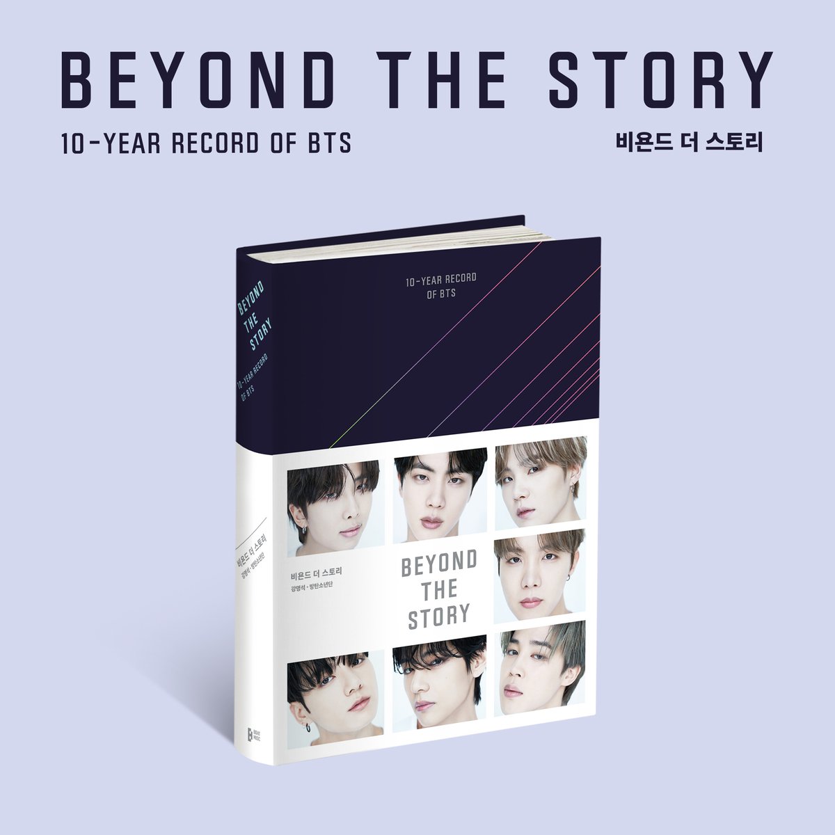 10 years after taking their first steps together, @bts_bighit announce the book that takes you inside their world. Featuring behind-the-scenes stories, unreleased photos, BEYOND THE STORY is everything about BTS in one volume. Preorder with 50% off RRP: bit.ly/3p4IIYe