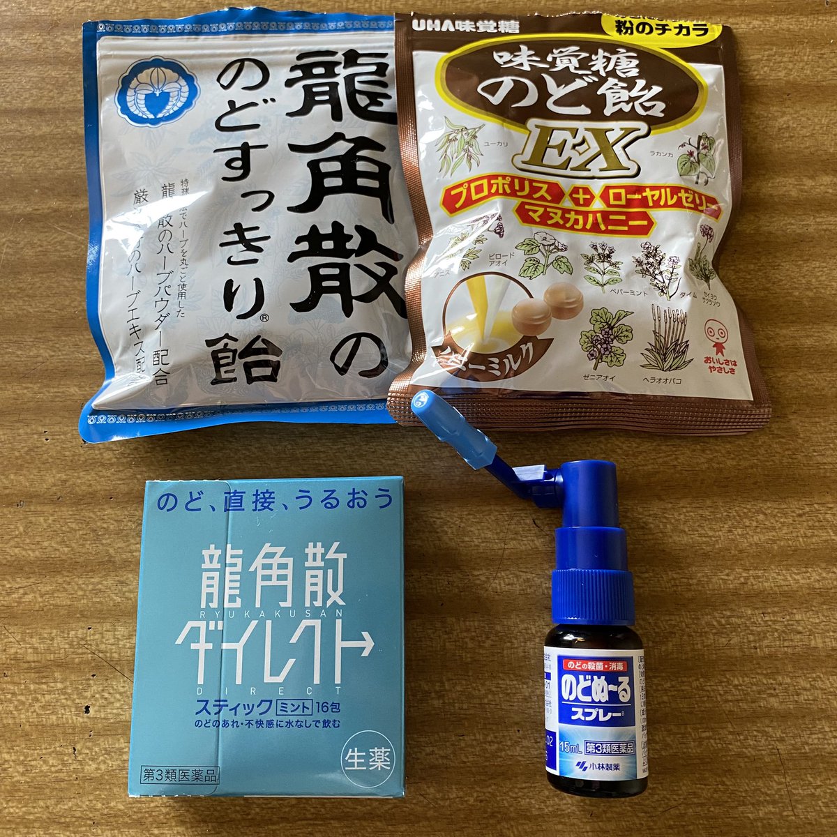 コロナ発症後、ようやく二週間経過。薬局で買ってきてもらった、ここら辺で生き延びた感。ぶっちゃけ、病院のトローチより効果はてきめんだ。 https://t.co/dIISuwhcJa