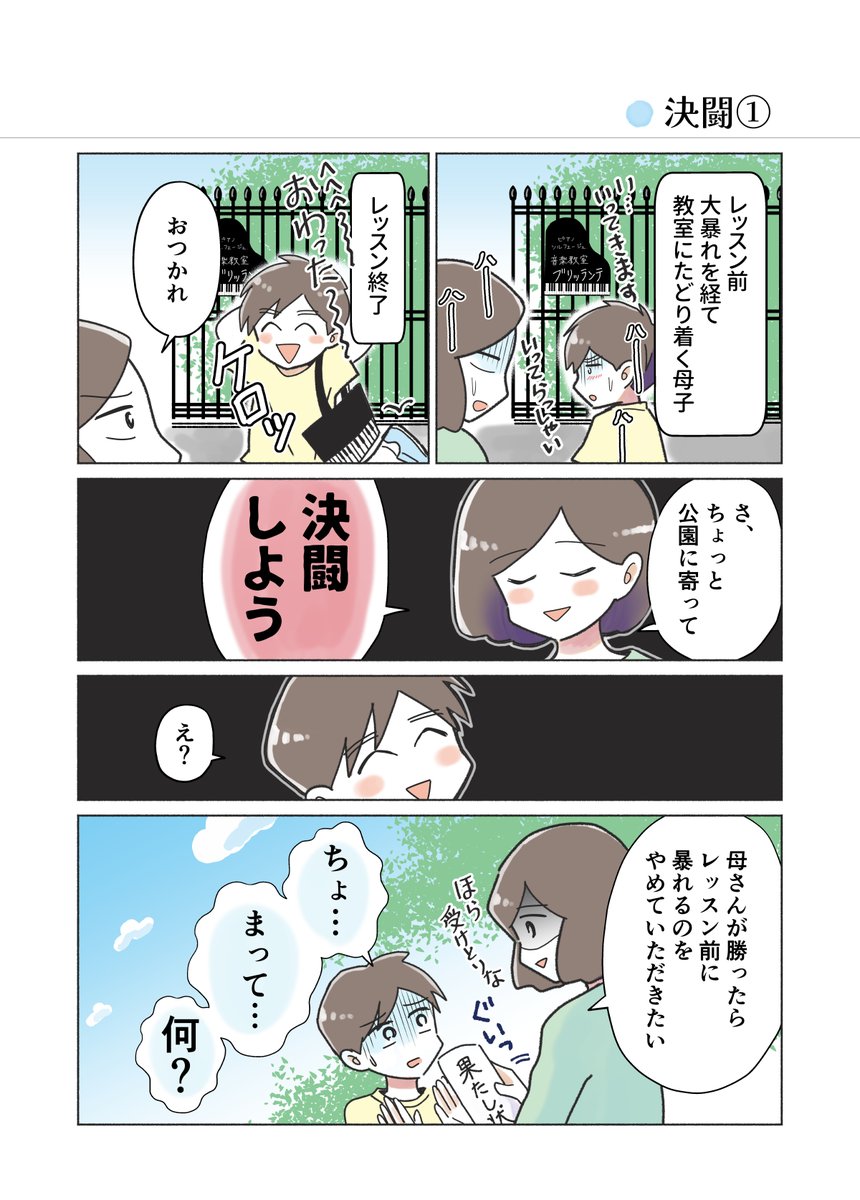 ついに決闘を申し込む🎹
#子どもが3歳からピアノを習っている話 ⑪ 