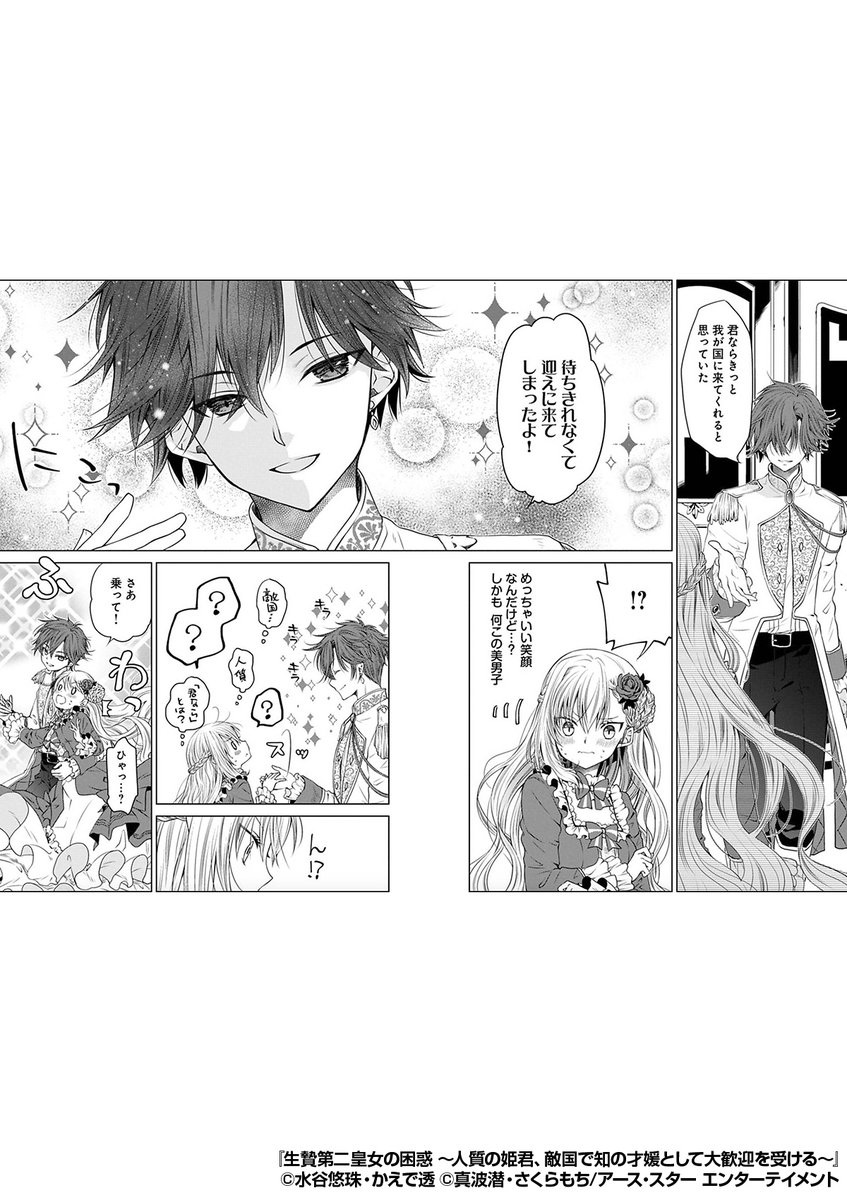 生贄第二皇女の困惑 ～人質の姫君、敵国で知の才媛として大歓迎を