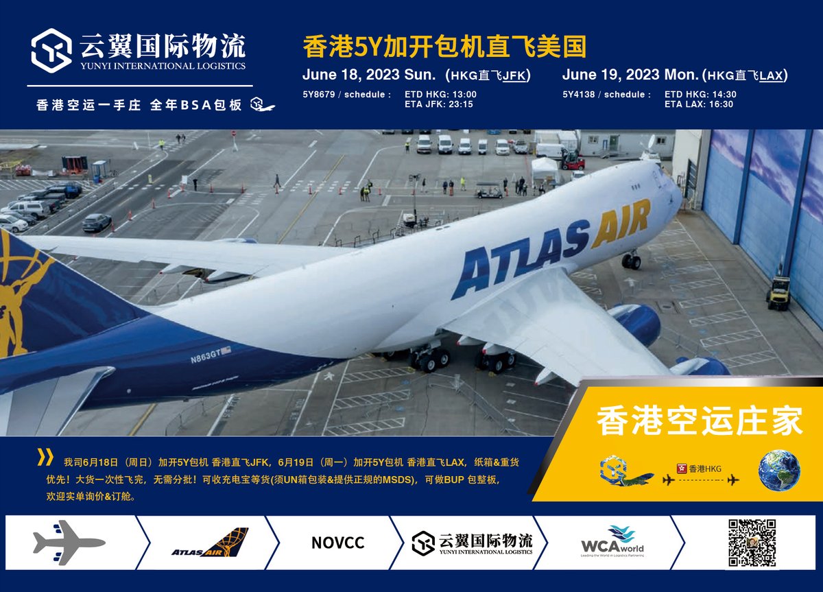 我司6月18日（周日）加开5Y包机 香港直飞JFK，6月19日（周一）加开5Y包机 香港直飞LAX，纸箱&amp;重货优先！大货一次性飞完，无需分批！可收充电宝等货(须UN箱包装&amp;提供正规的MSDS)，可做BUP 包整板，欢迎实单询价&amp;订舱。+86 13560254536
