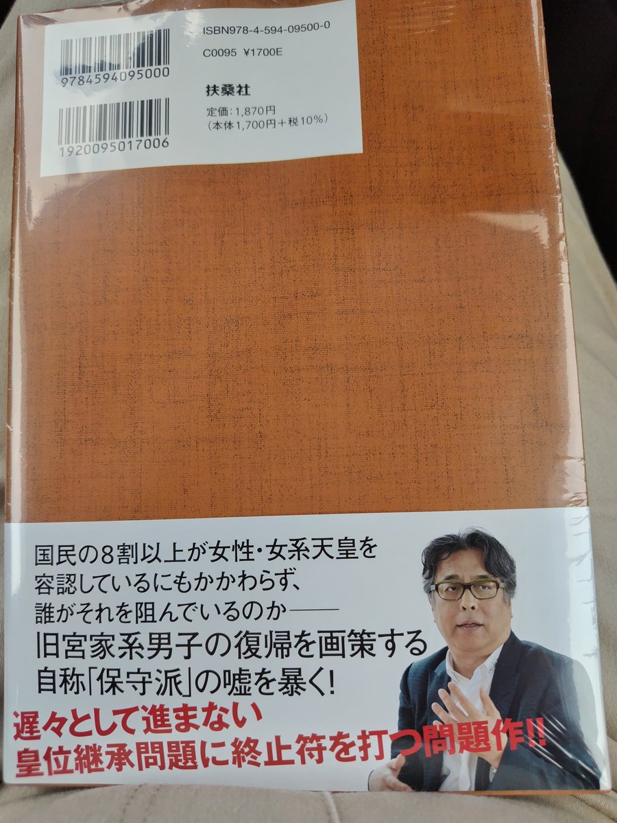 買いました😍
新刊の、何故かビジネスの棚に…
(店の中グルグルしたわwww)
じっくり読みます💕
#愛子天皇論
#愛子さまを皇太子に
コレは裏表紙！