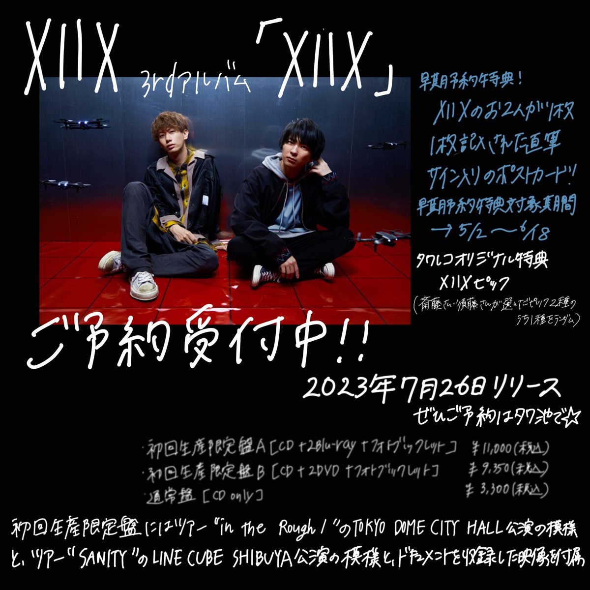 XIIX】 早期予約特典であるXIIXお2人の直筆サイン入りポストカードが